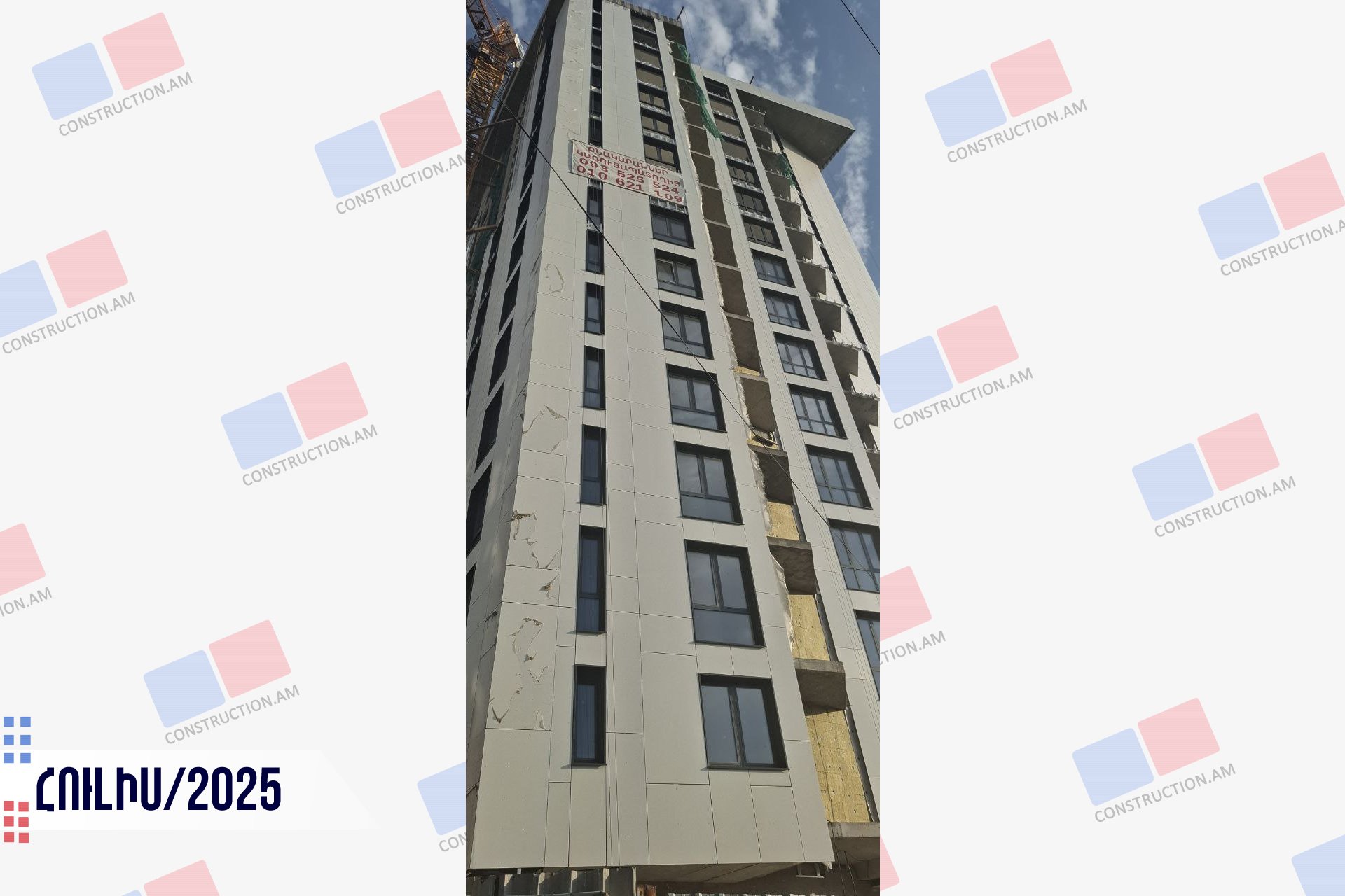 Շինարարության Ընթացքը