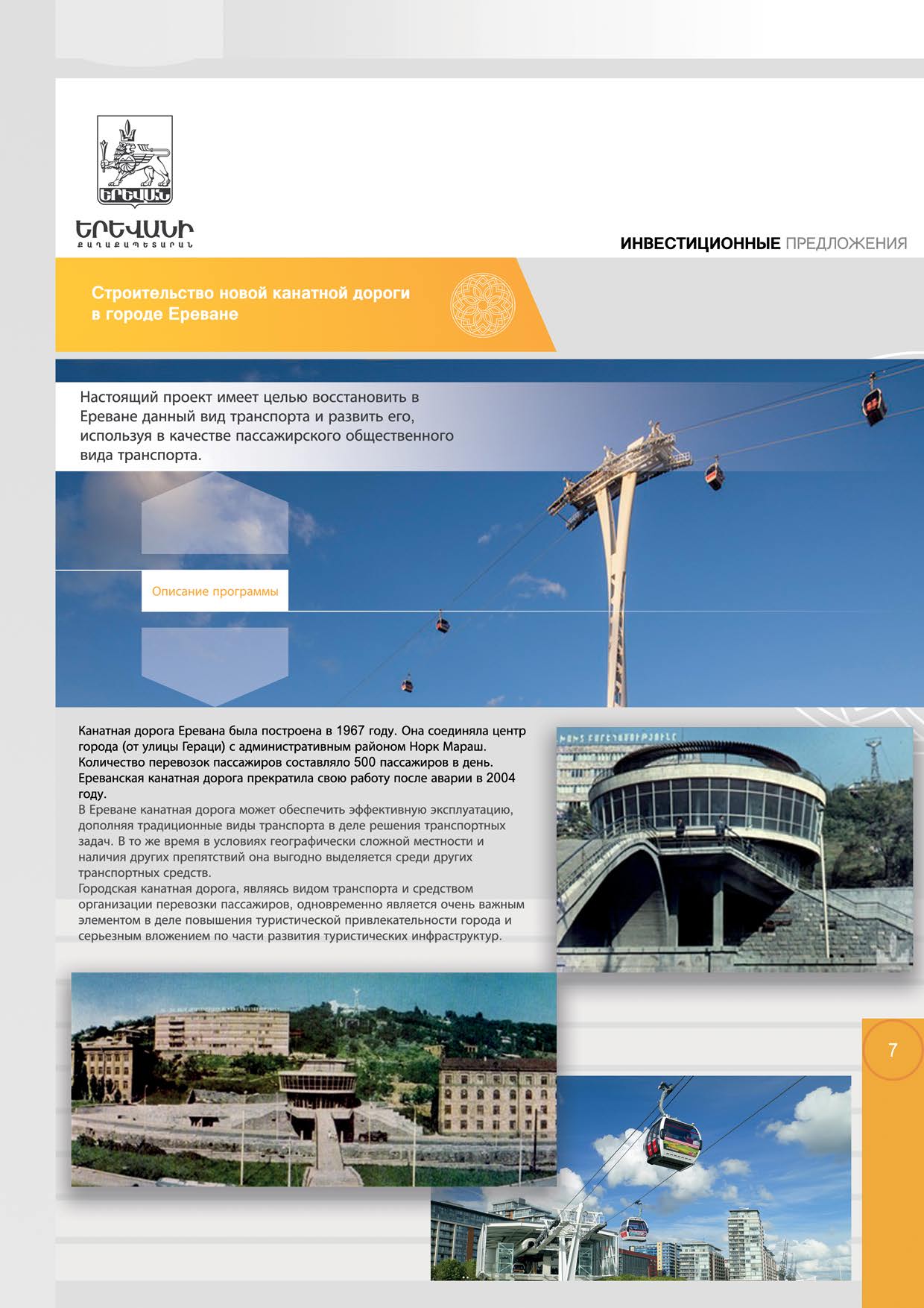 Cable Car Will Return to Yerevan