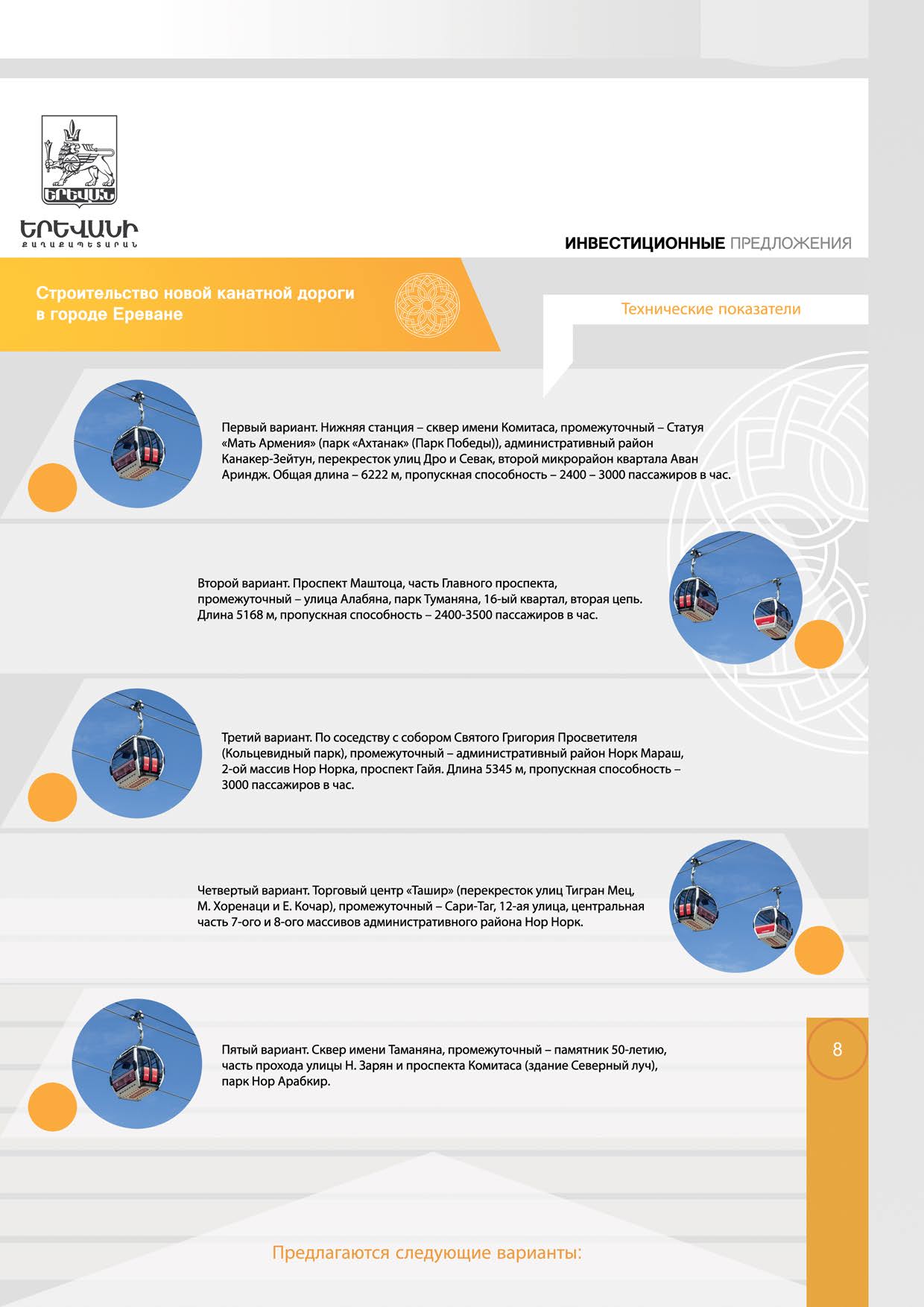 Cable Car Will Return to Yerevan