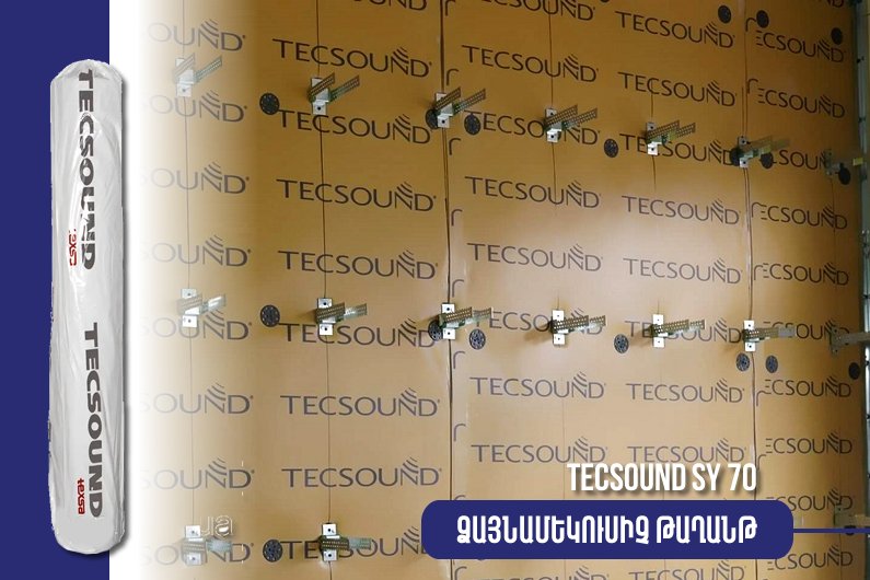 Ձայնամեկուսիչ Թաղանթներ