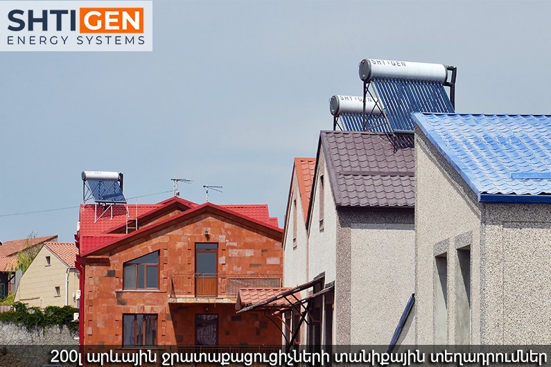 200 լիտրանոց արևային ջրատաքացուցիչների տանիքային տեղադրումներ | Շտիգեն