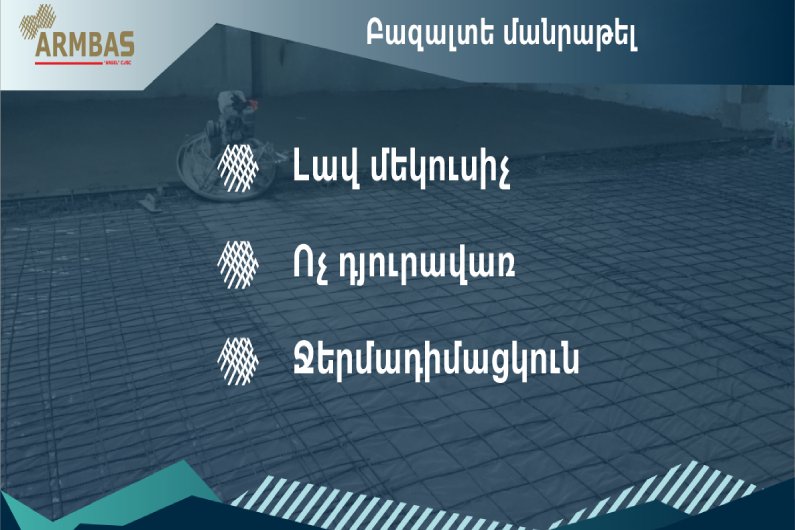 Բազալտե Ռովինգ