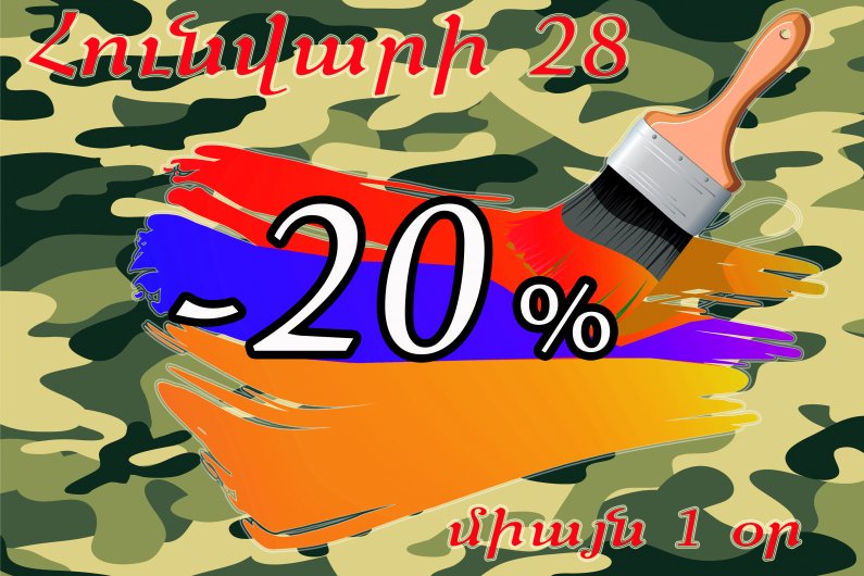 акция ներկեր ակցիա զեղչ պենտա vechro