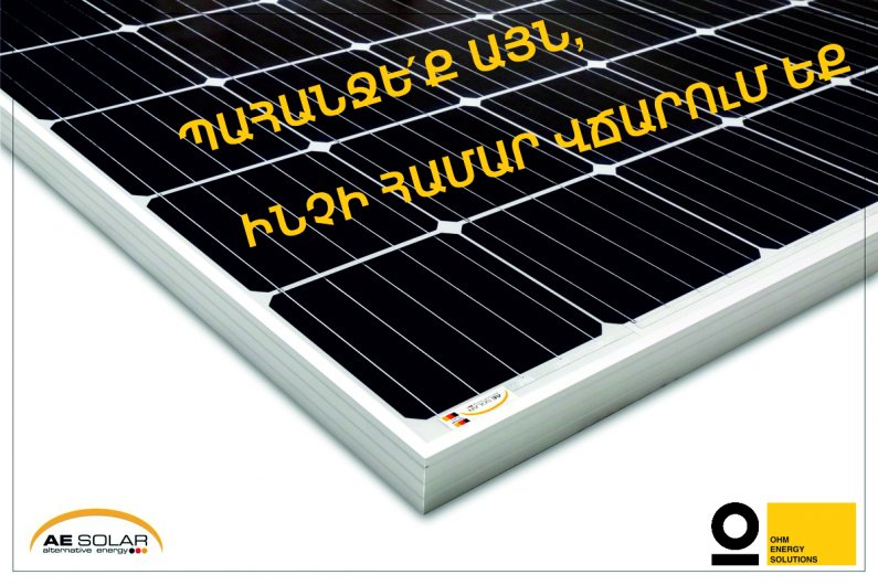 Պահանջեք այն ինչի համար վճարում եք - OHM ENERGY