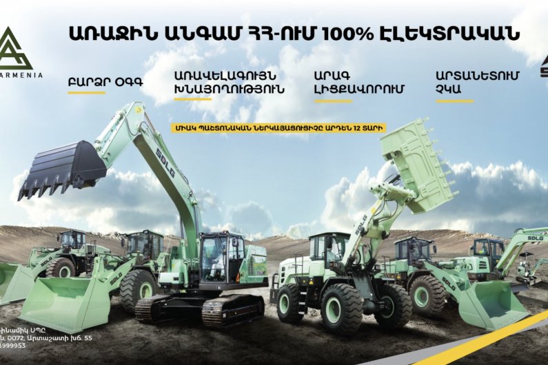 Էլեկտրական բեռնիչ ամբարձիչ զարյադկա 