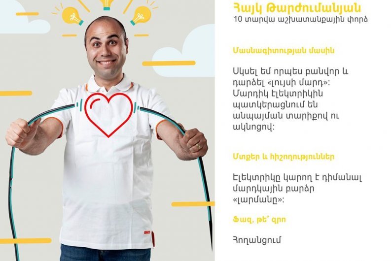 Ստեղծվեց «Հայաստանի էլեկտրամոնտաժողների ակումբը» 