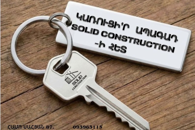 Կառուցում ենք 0-ից՝ ամուր հիմքով Նախագիծ • Կառուցում • Վերահսկում