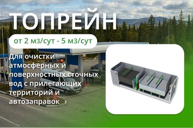 A plant for treating atmospheric and surface wastewater from adjacent areas and gas stations.