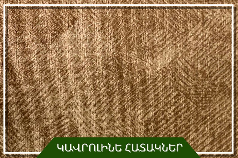 Ковровое покрытие