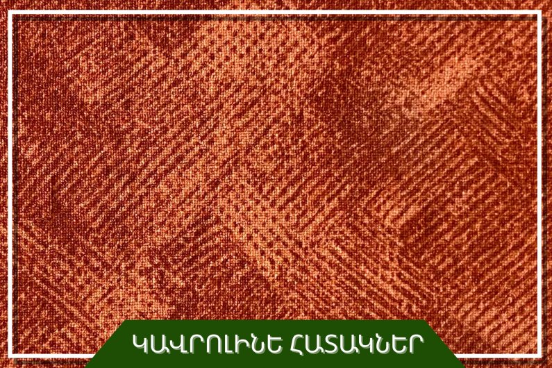 Ковролин в рулонах