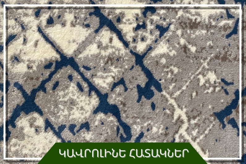 Ковровое покрытие