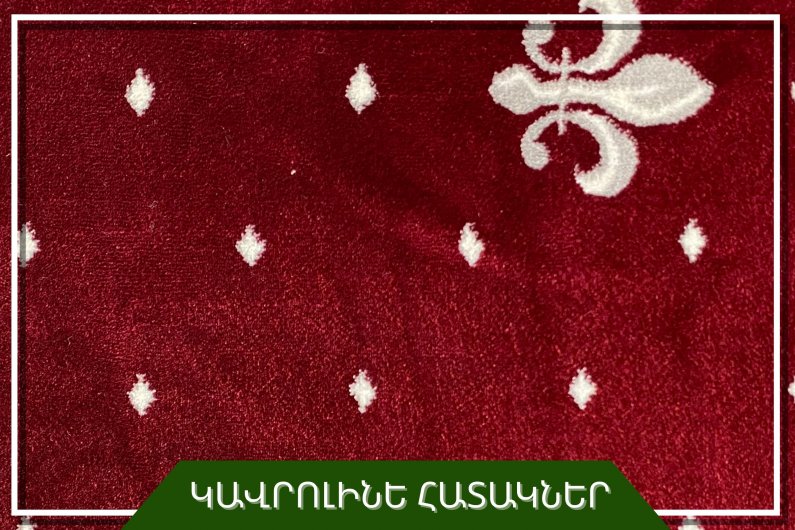 Ковролин в рулонах